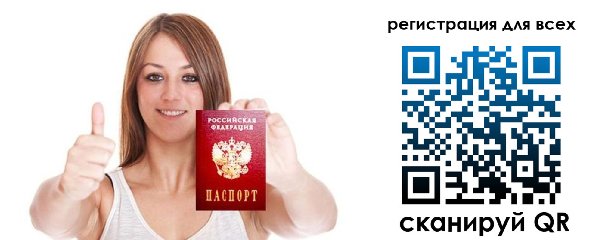 прописка в Алейске
