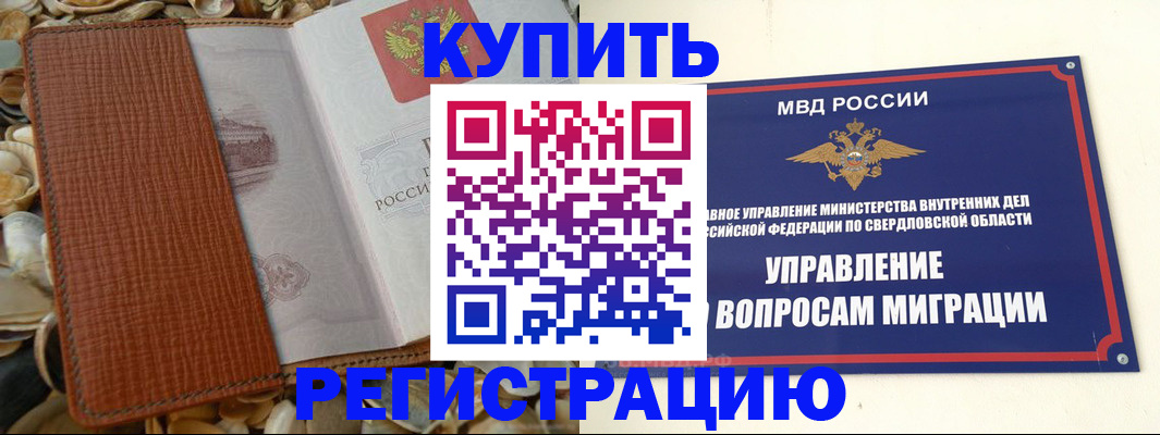 временная регистрация надежно в Алейске