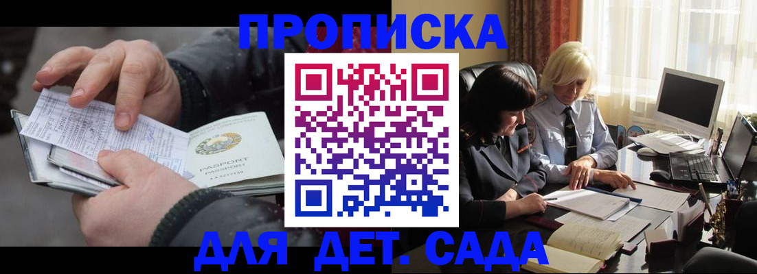 временная прописка в Алейске