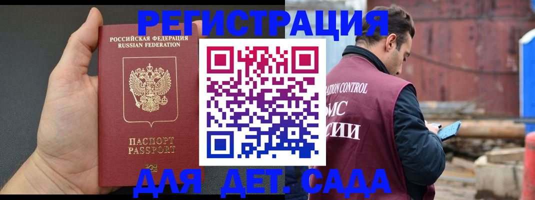 временная регистрация для школы в Алейске