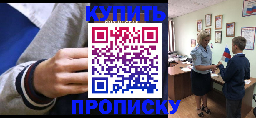 временная прописка в Алейске