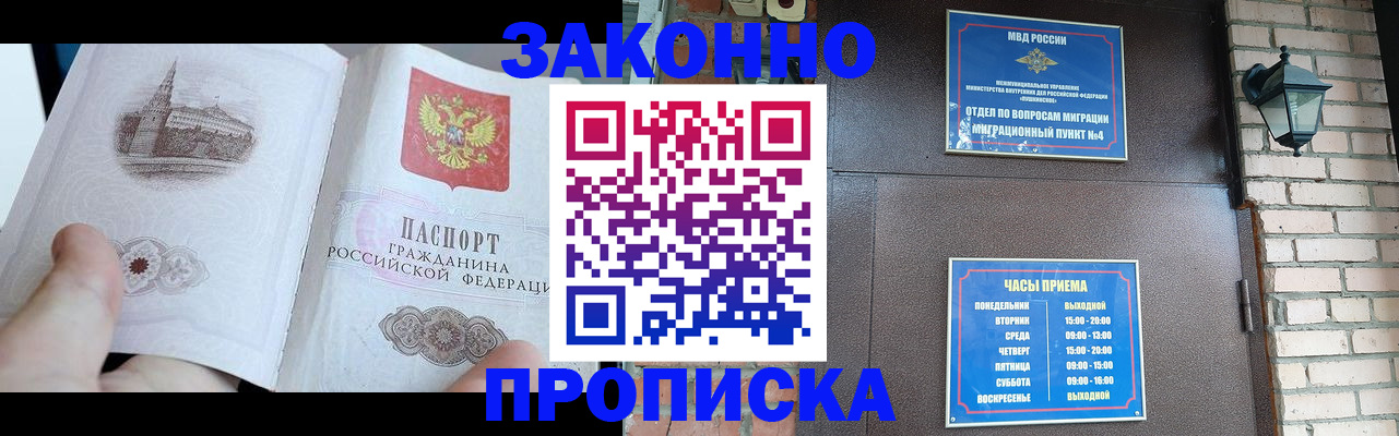 временная регистрация законно в Алейске