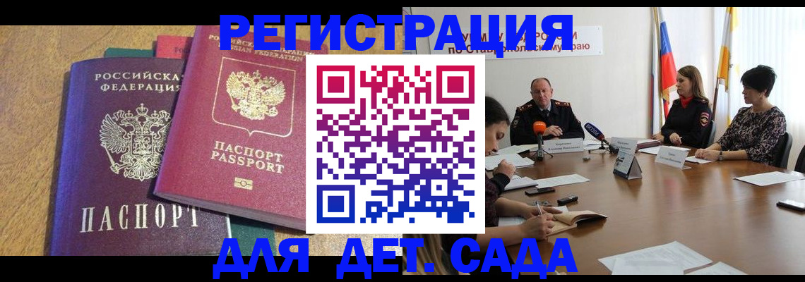 прописка штамп в Алейске