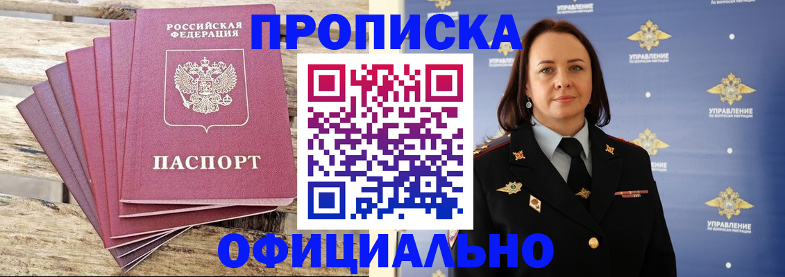 прописка регистрация в Алейске