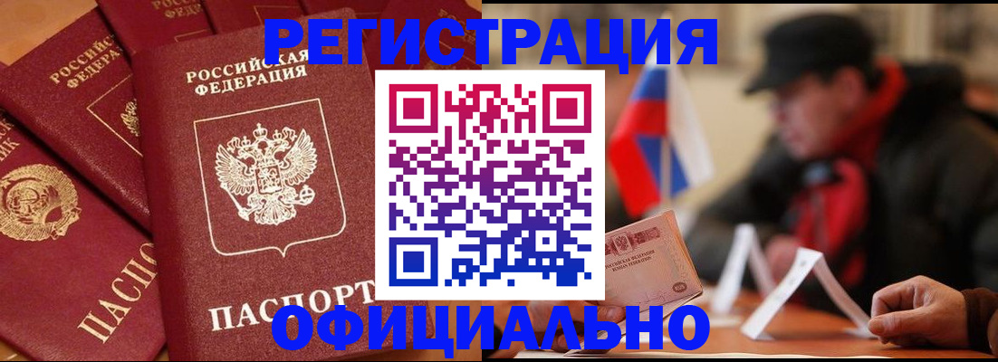 прописка паспорт в Алейске