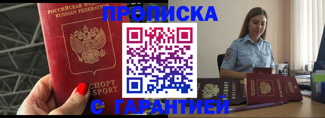 прописка регистрация в Алейске