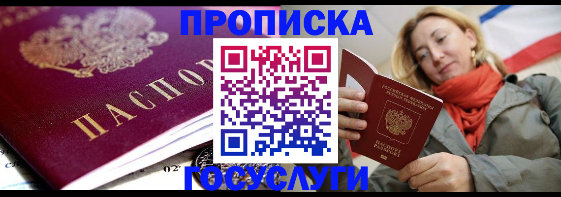 прописка от собственника в Алейске